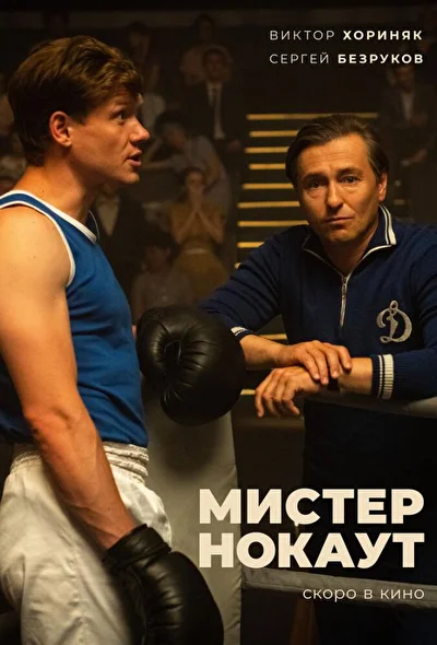 Постер к фильму