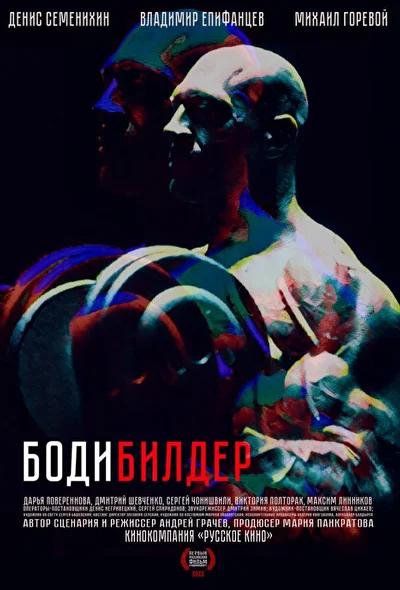 Постер к фильму